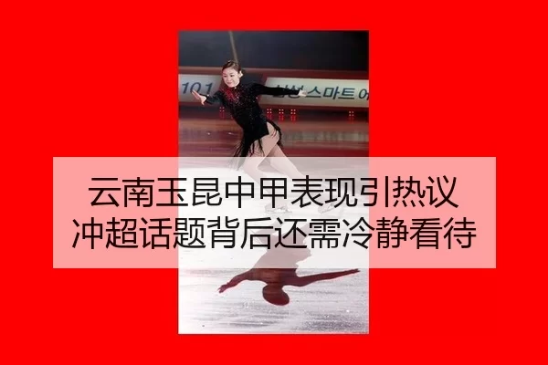 yun-nan-yu-kun-zhong-jia-biao-xian-yin-re-yi-chong-chao-hua-ti-bei-hou-hai-xu-leng-jing-kan-dai-2-170.jpg